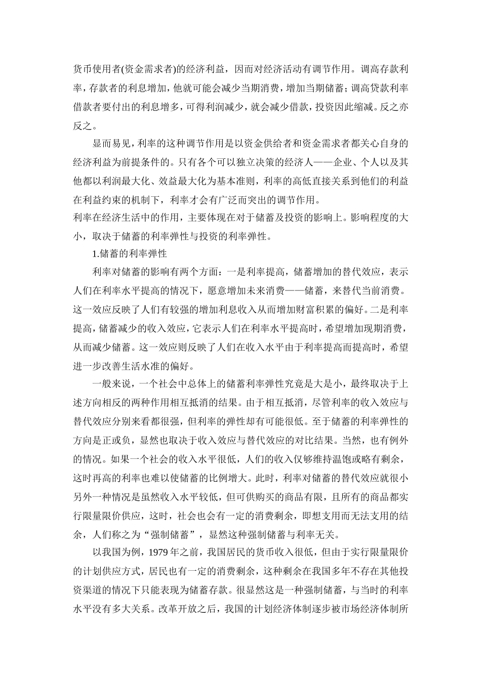 利率的经济功能_第3页