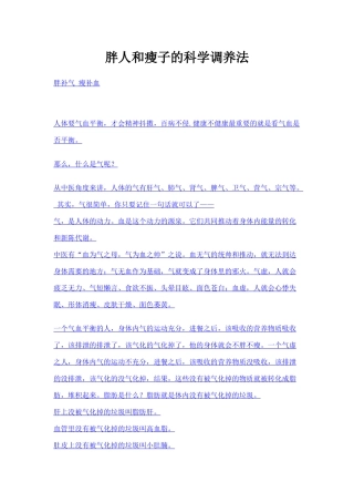 胖人和瘦子的科学调养法