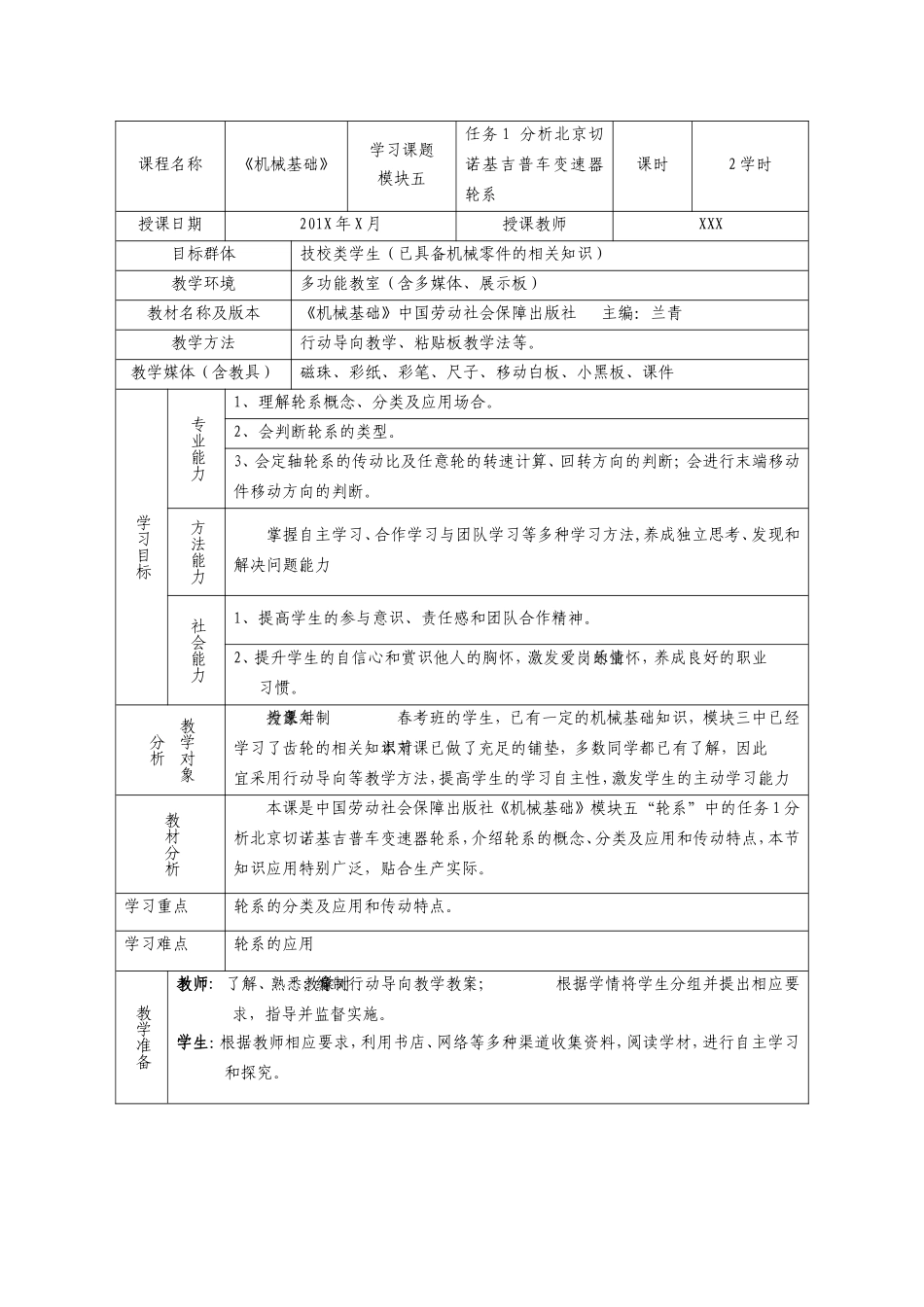 任务1-分析北京切诺基吉普车变速器轮系_第1页