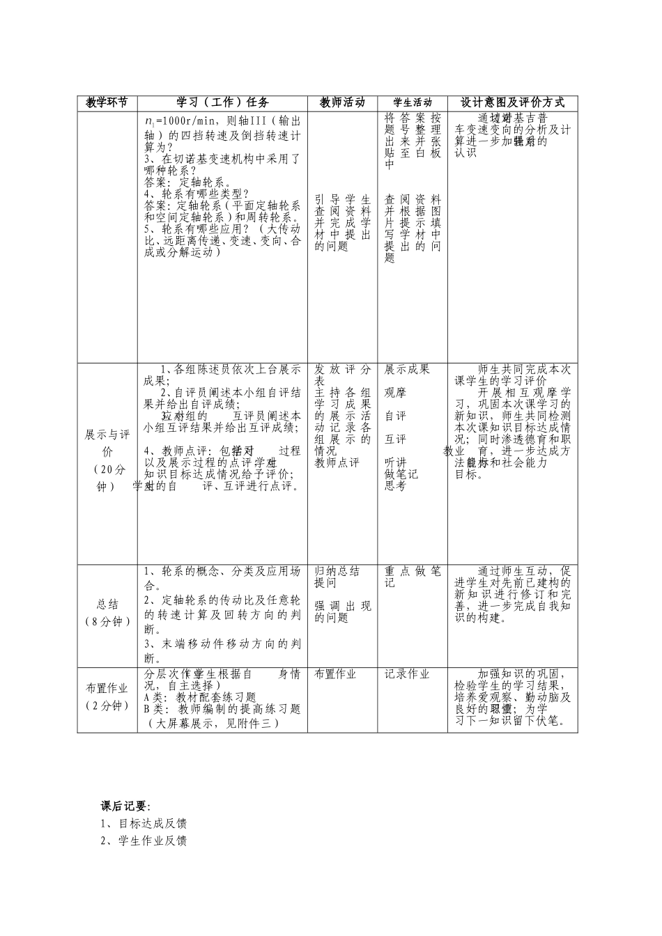 任务1-分析北京切诺基吉普车变速器轮系_第3页