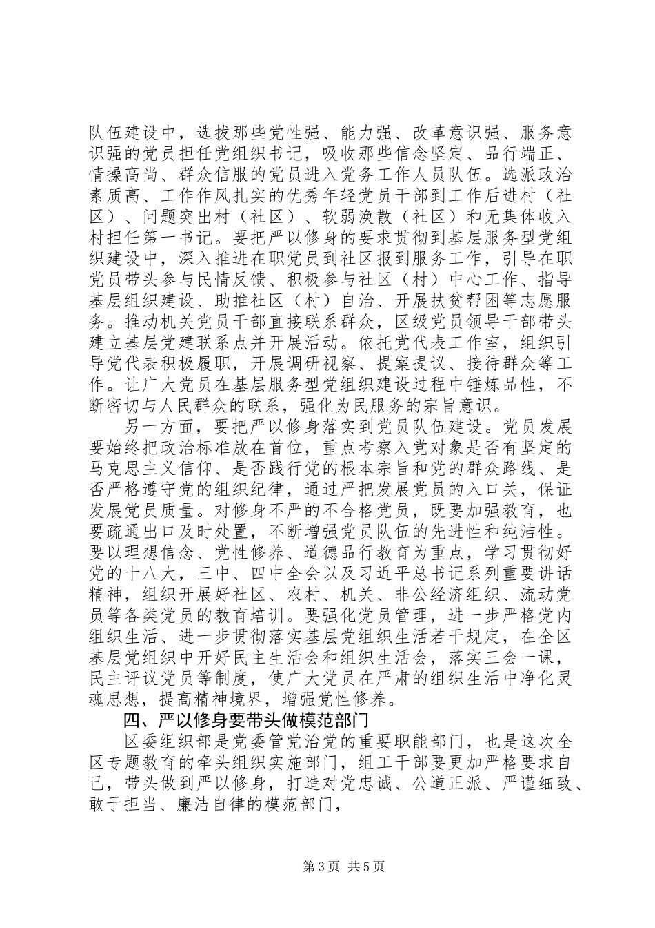 严以修身研讨发言稿_第3页