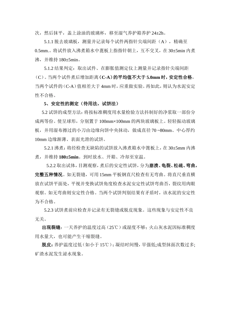 水泥标准稠度用水量_第3页