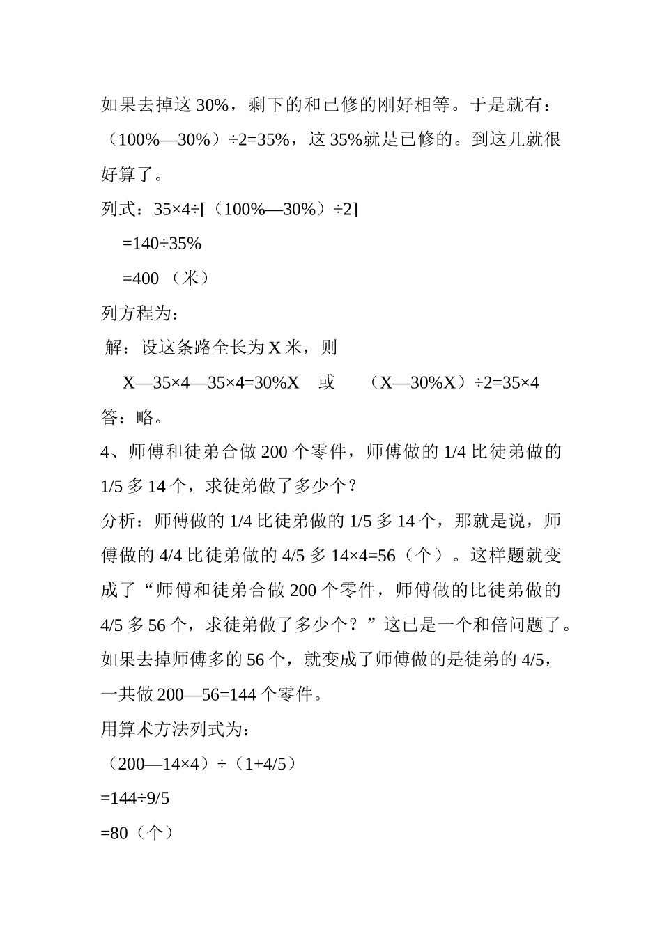 难算的分数（比和比例）应用题（一）_第2页