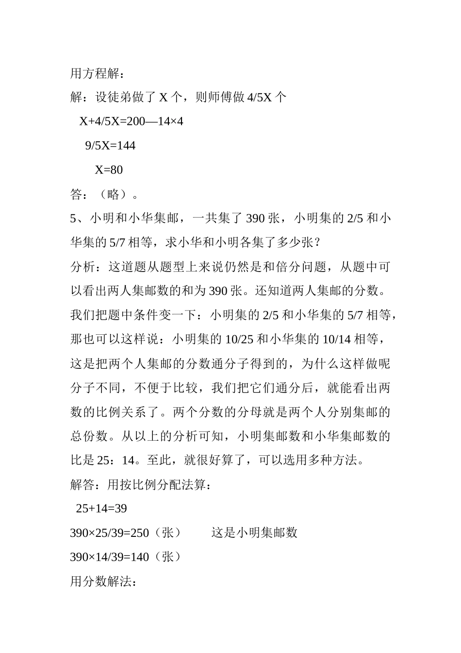 难算的分数（比和比例）应用题（一）_第3页