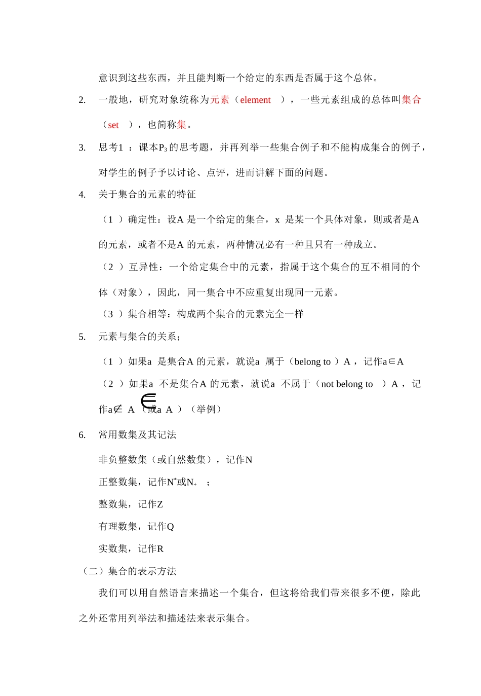 人教版·数学Ⅰ_§111集合的含义与表示_第2页