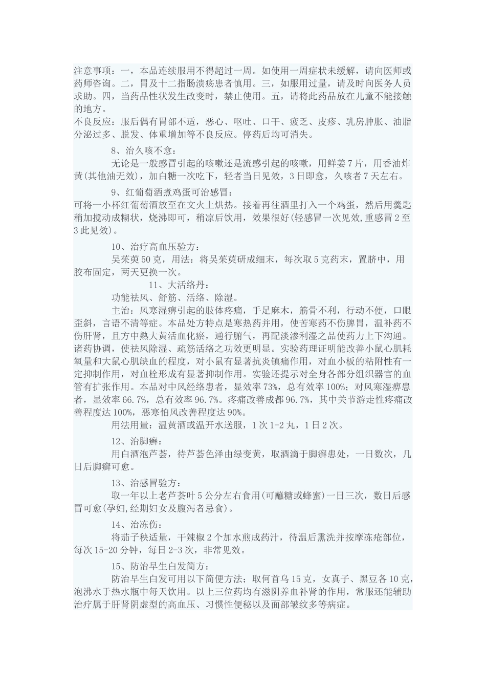 民间灵验偏方30个_第2页
