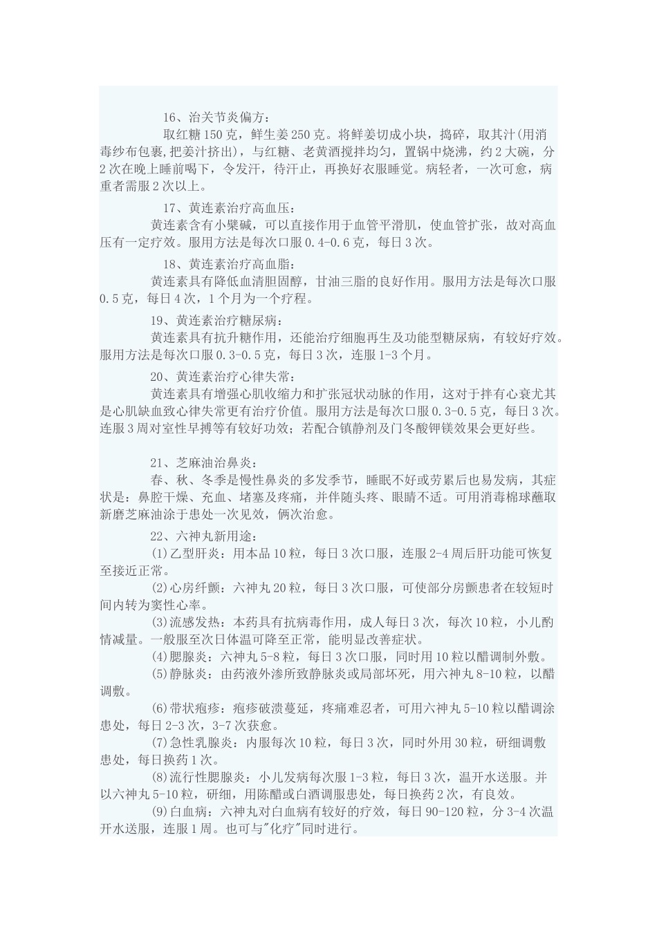 民间灵验偏方30个_第3页