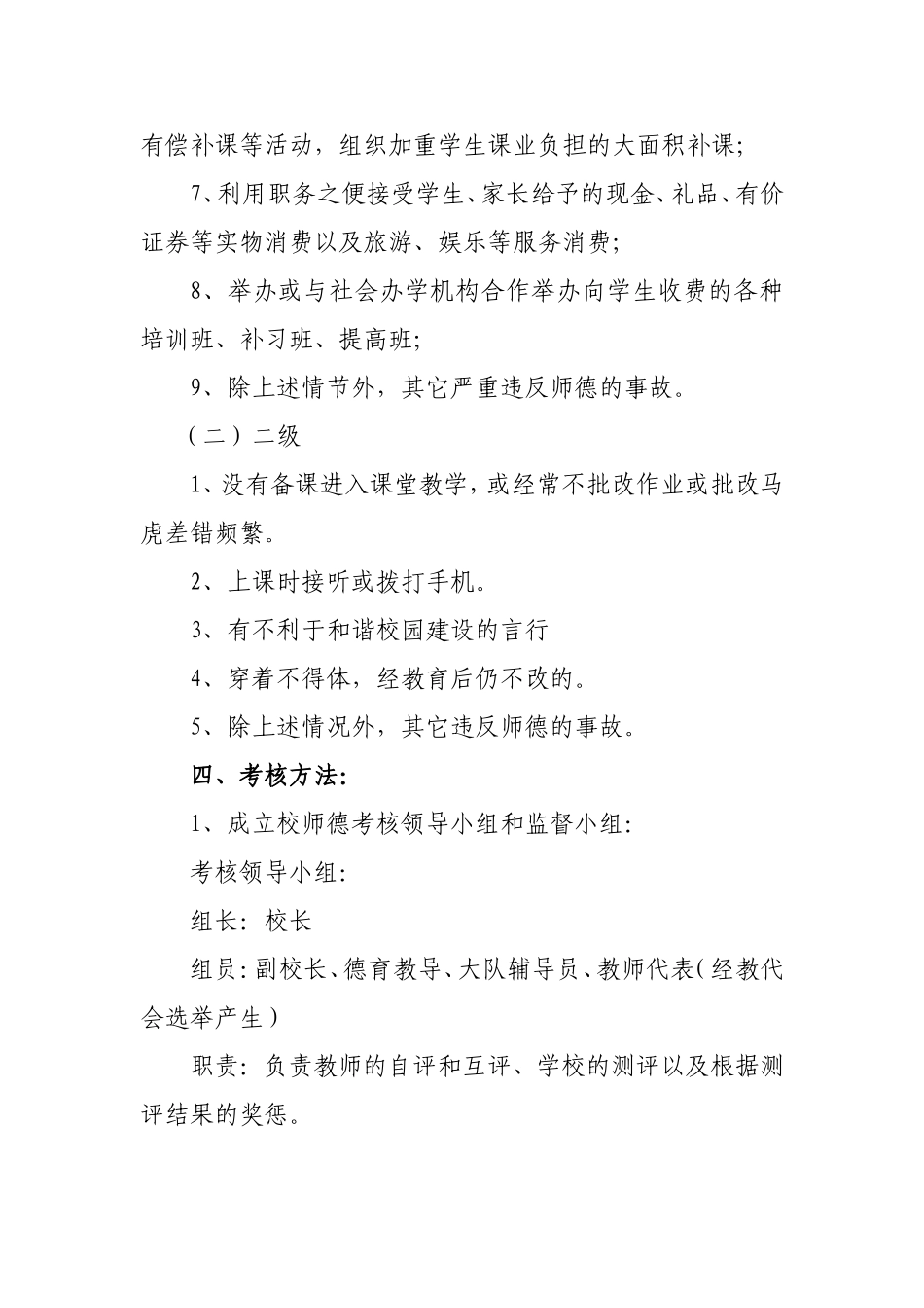 师德考核制度_第2页