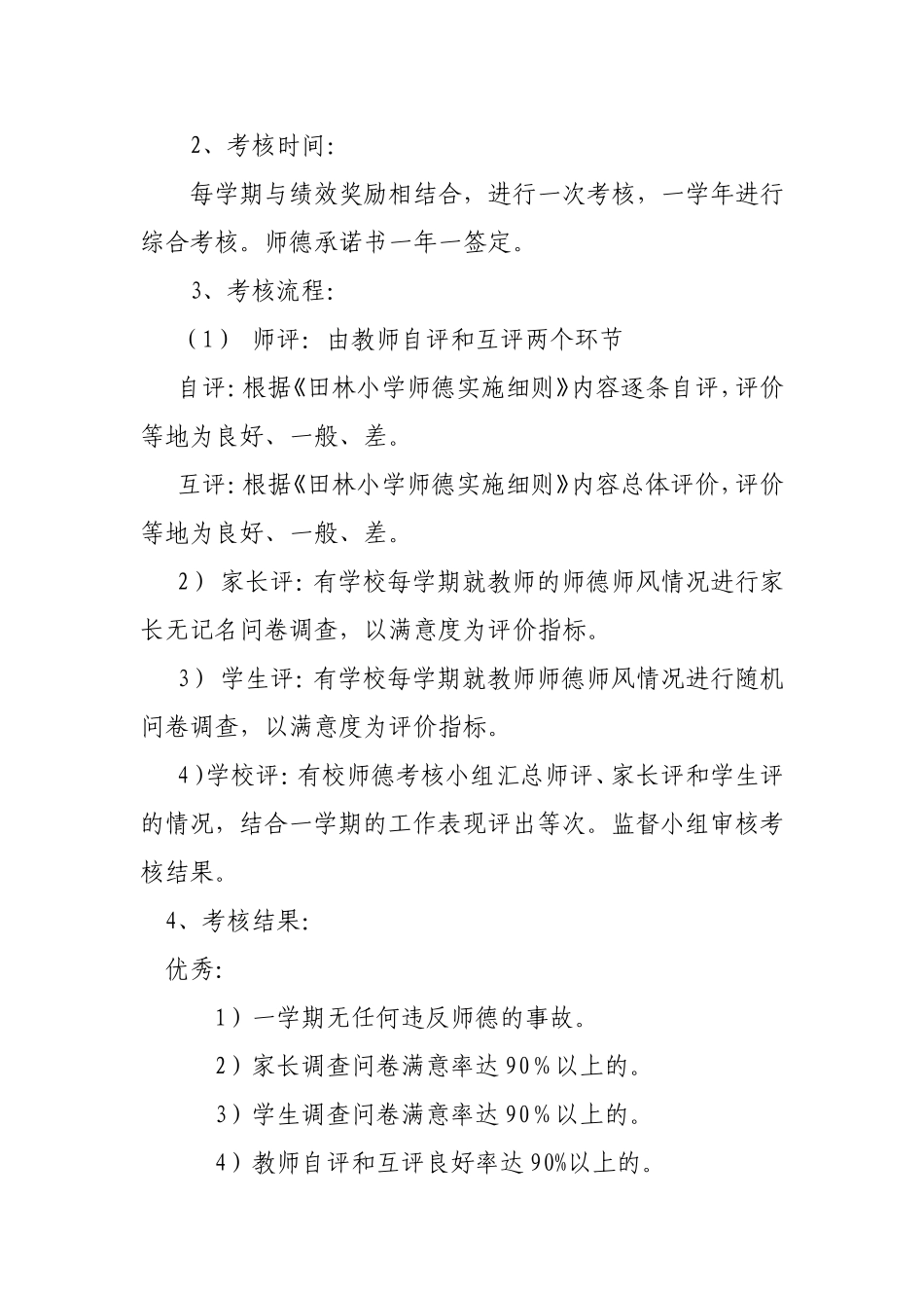 师德考核制度_第3页