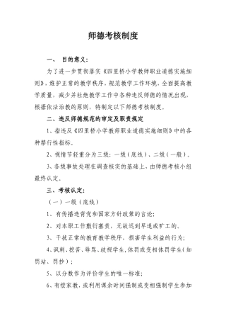师德考核制度
