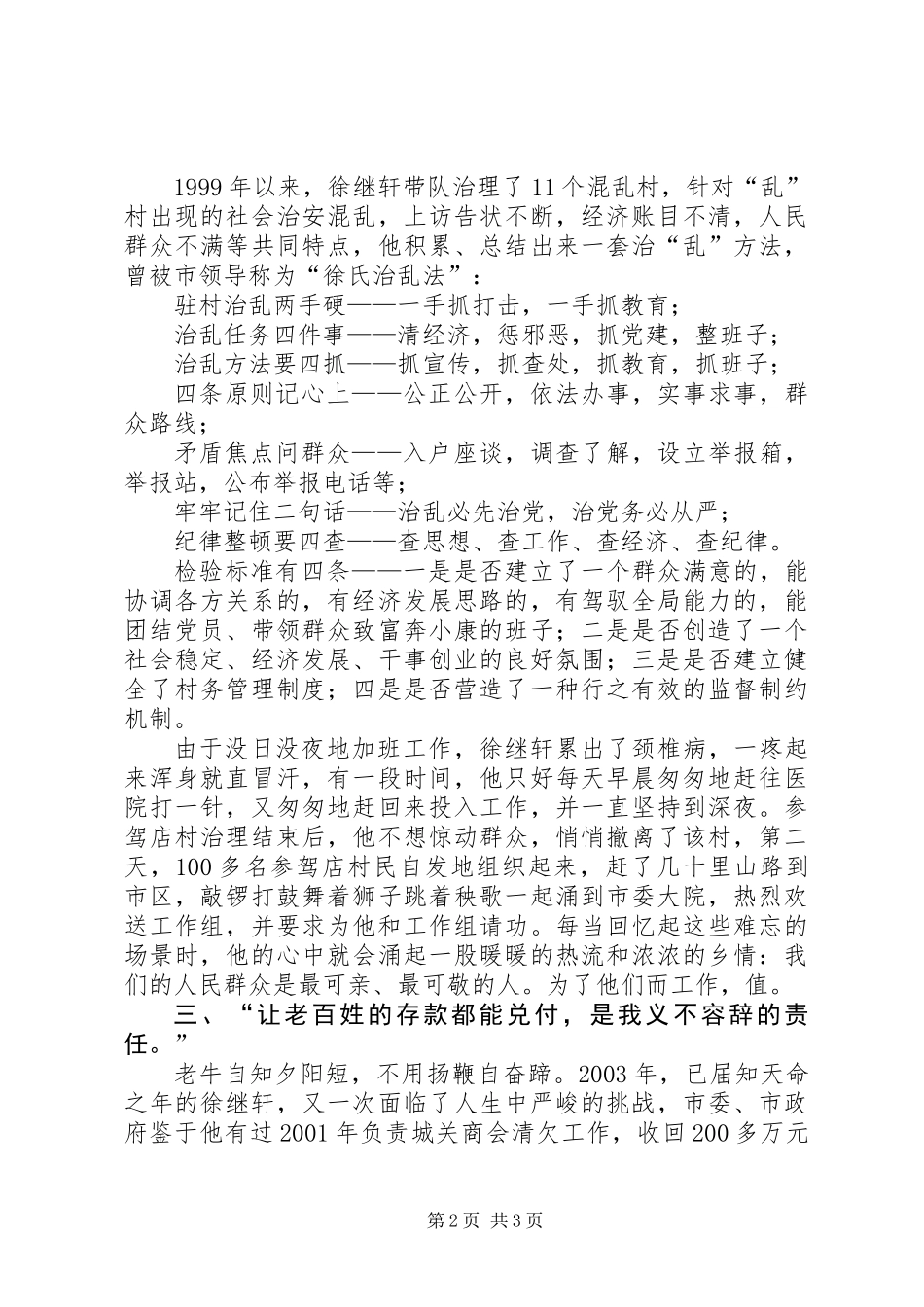 优秀共产党员个人先进事迹_第2页