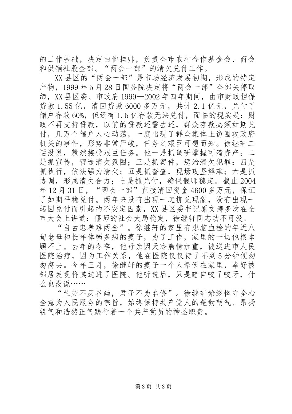 优秀共产党员个人先进事迹_第3页