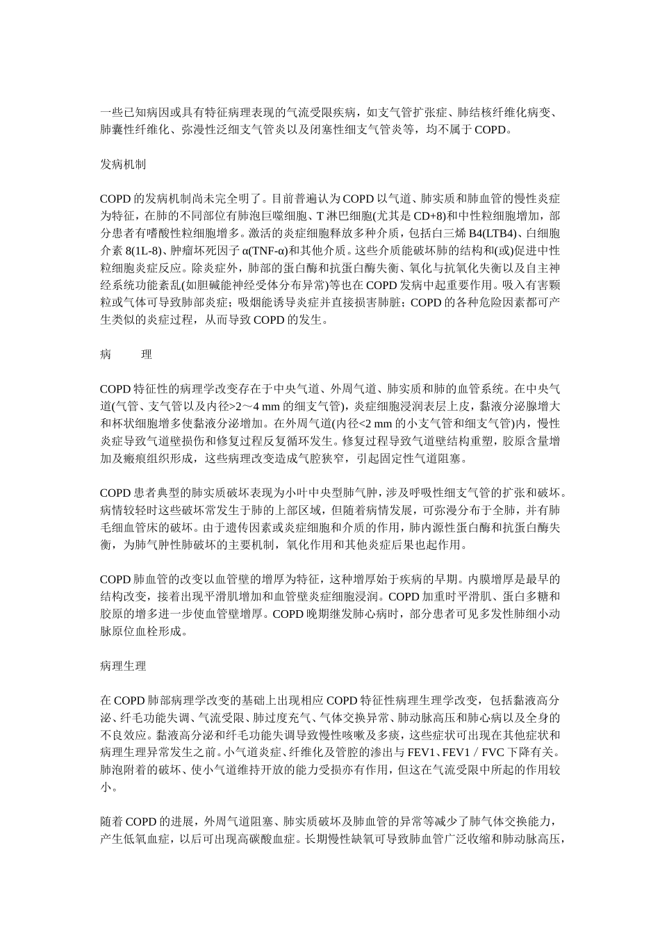慢性阻塞性肺疾病诊治指南_第2页
