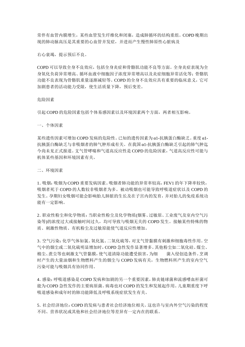 慢性阻塞性肺疾病诊治指南_第3页