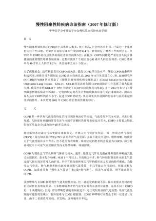 慢性阻塞性肺疾病诊治指南