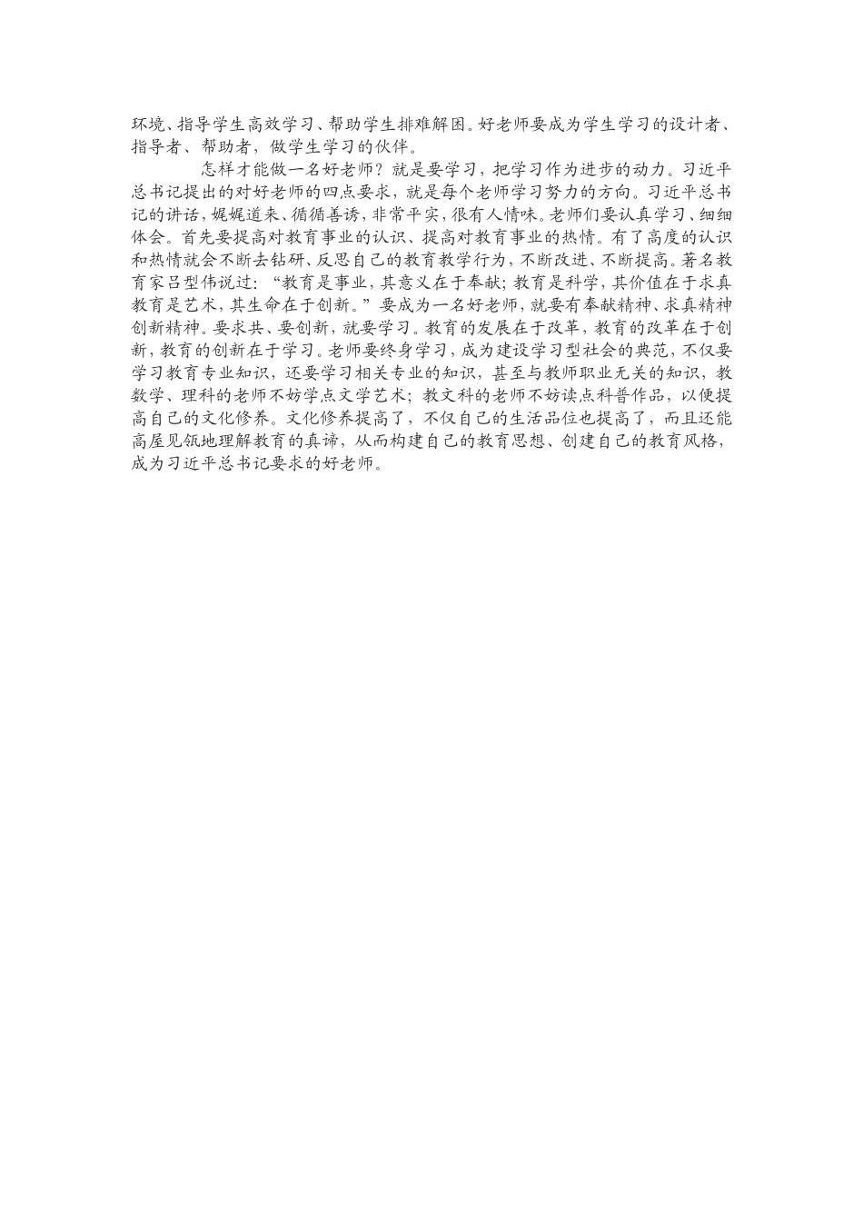 做经师，更要做人师_第2页