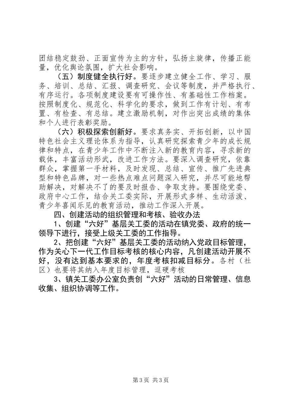 六好基层关工委创建活动方案_第3页