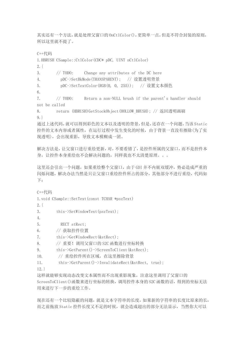 设置控件透明_第2页