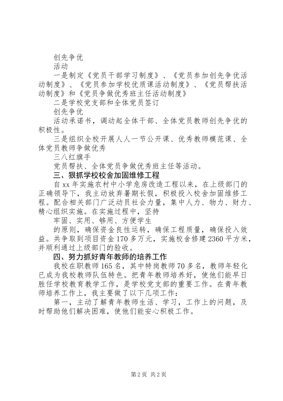 中学党委书记个人述职报告_第2页