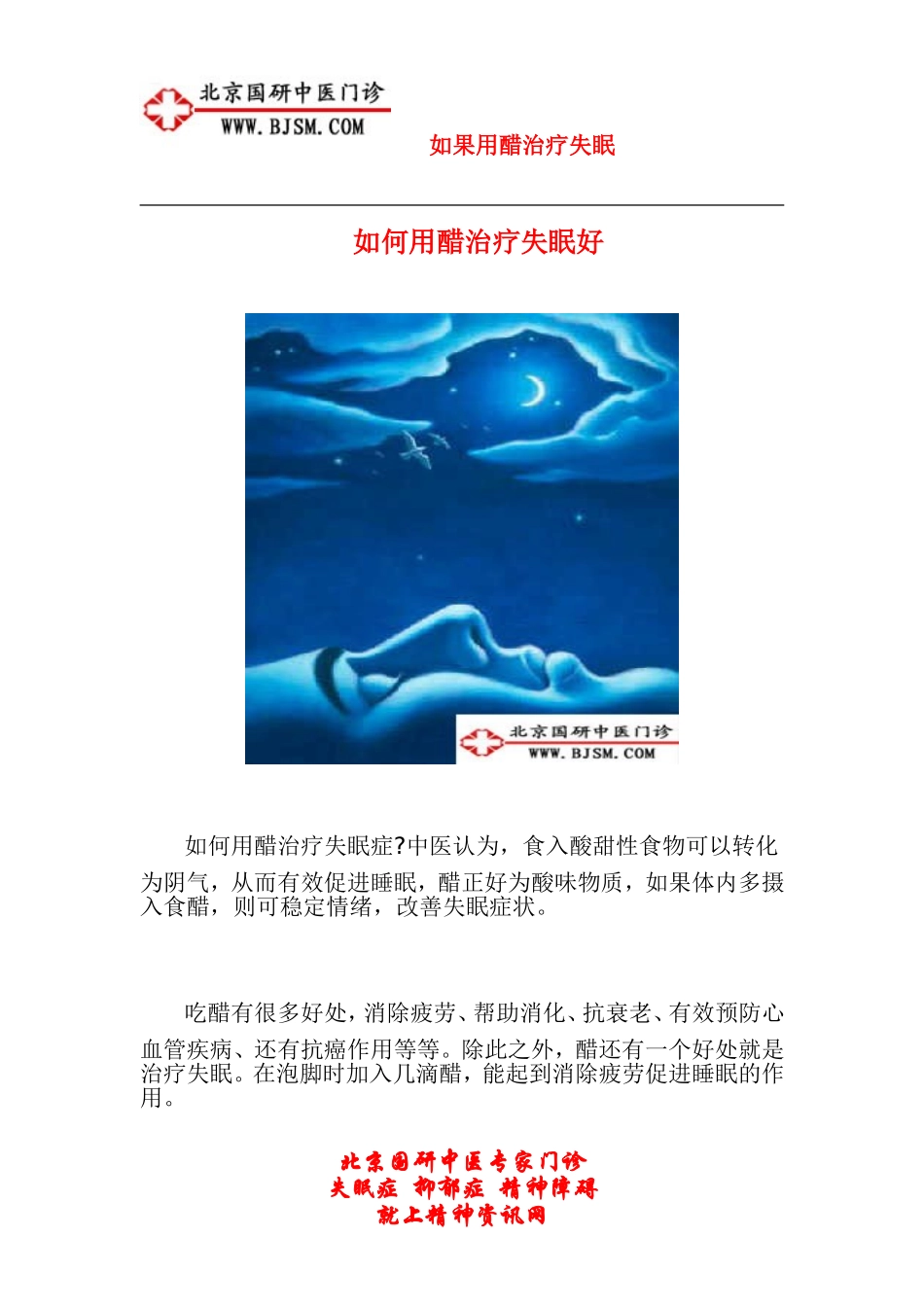 如何用醋治疗失眠_第1页