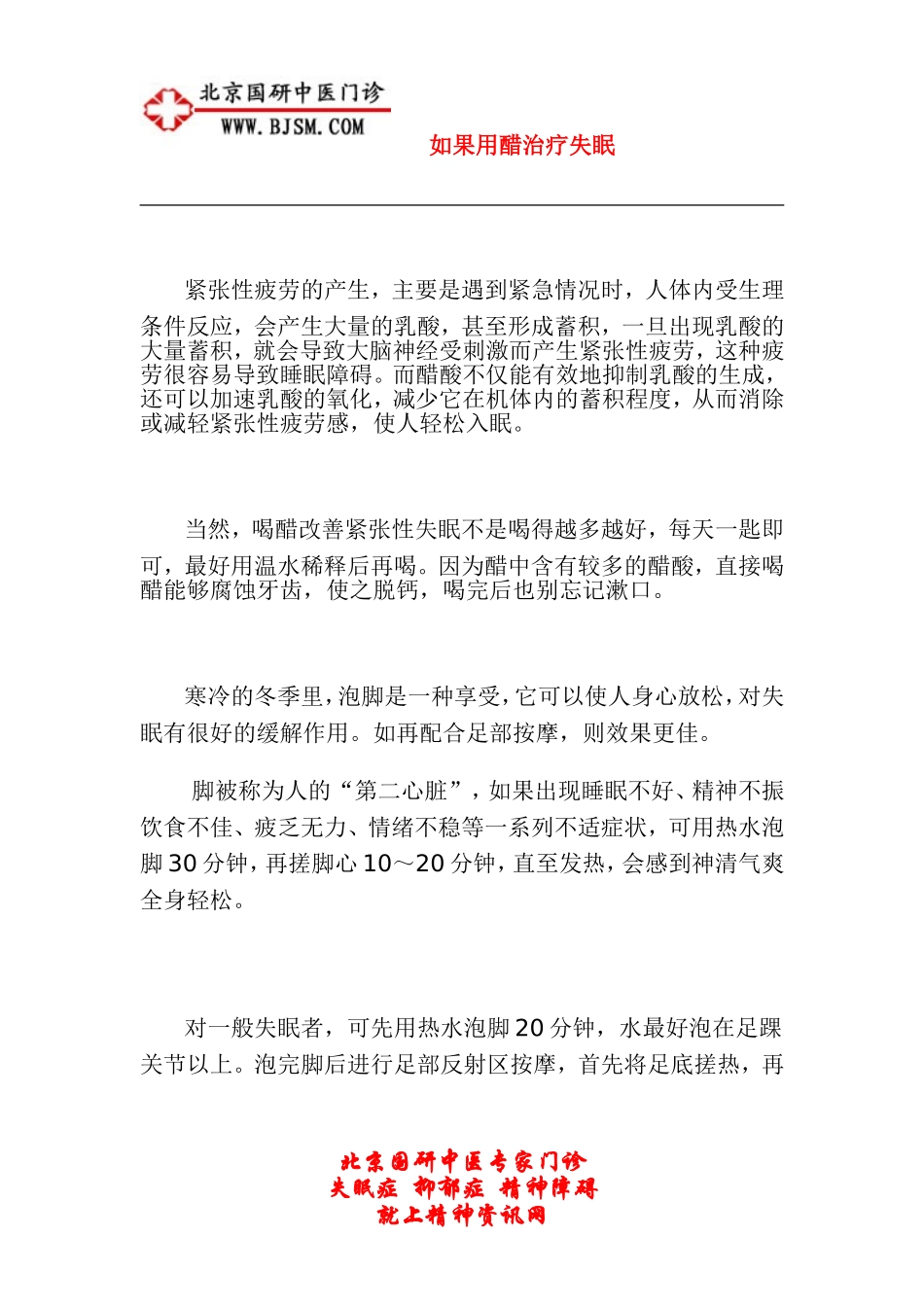 如何用醋治疗失眠_第2页