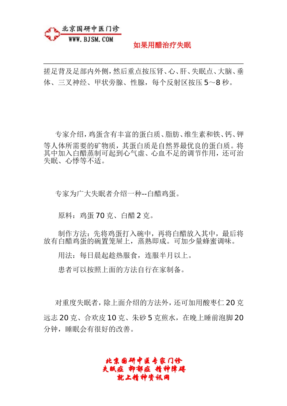 如何用醋治疗失眠_第3页