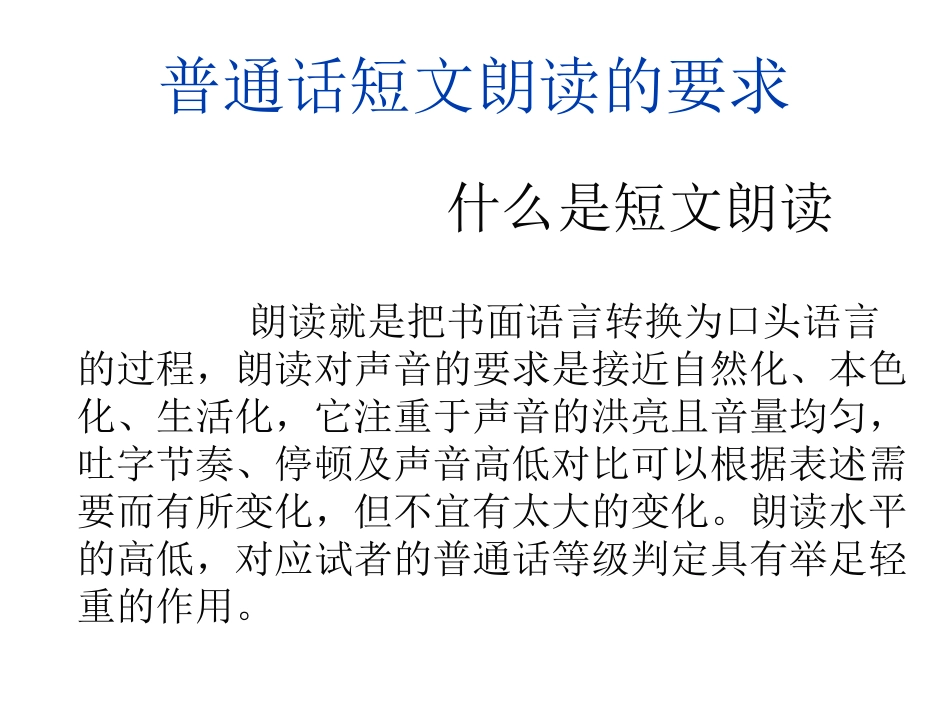 普通话水平测试(短文朗读)_第2页