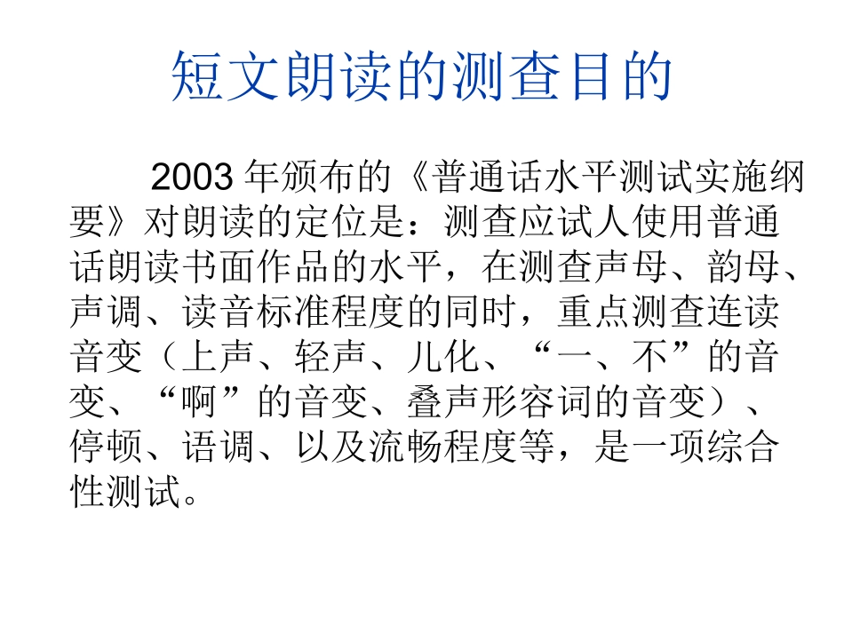 普通话水平测试(短文朗读)_第3页