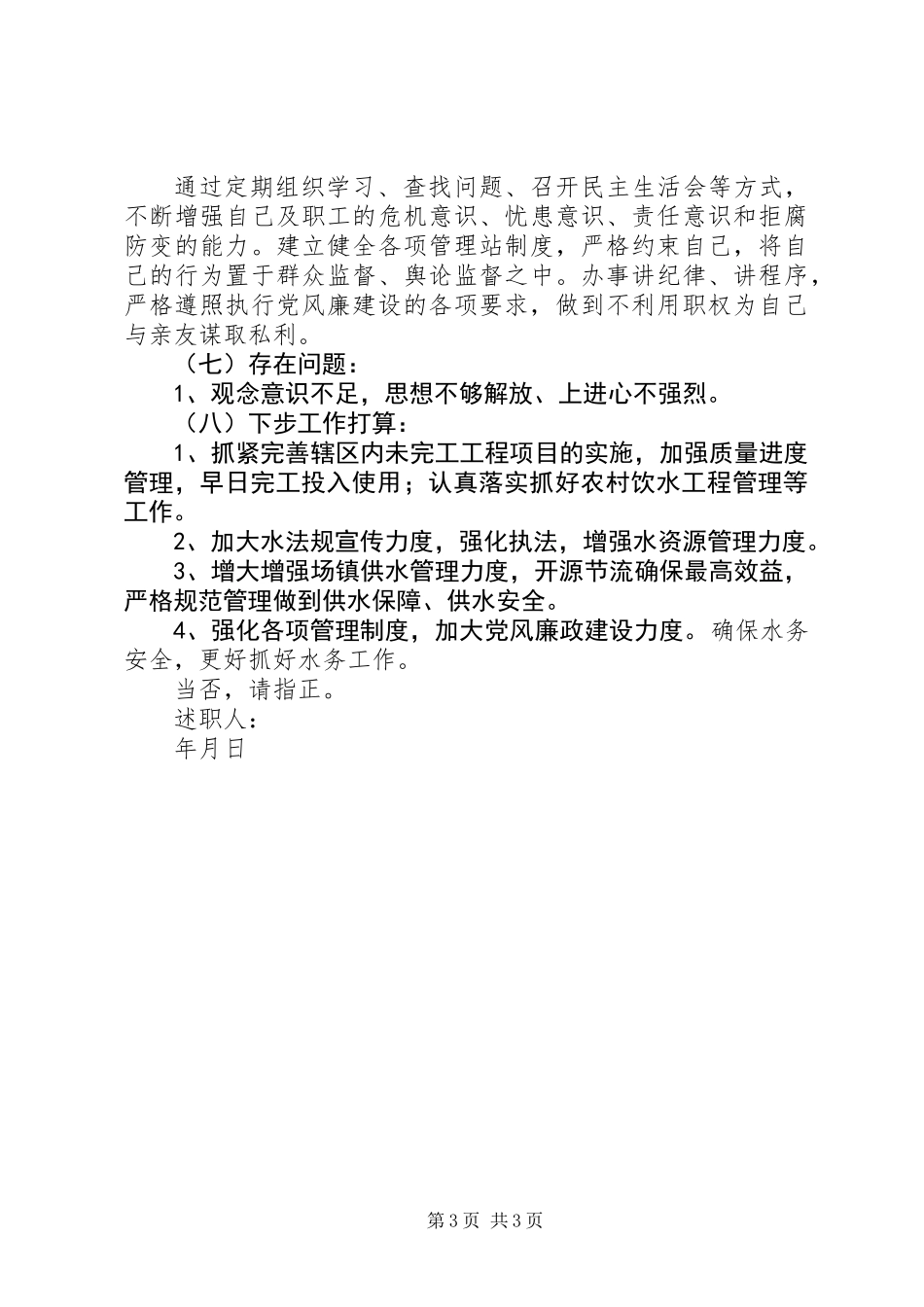 201X年乡镇水利干部述廉述职报告_第3页