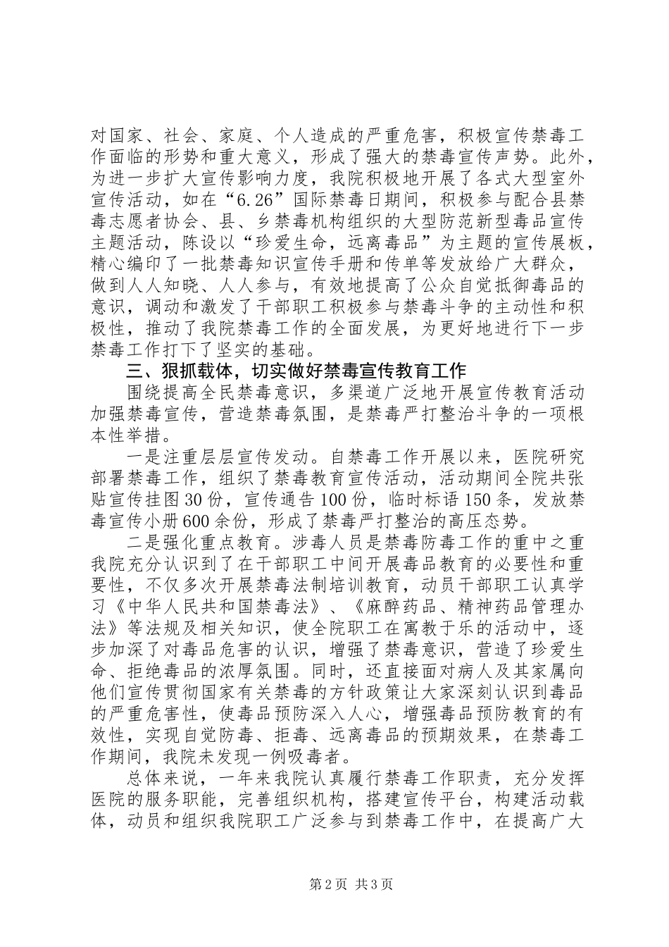201X中医院禁毒宣传教育工作总结_第2页
