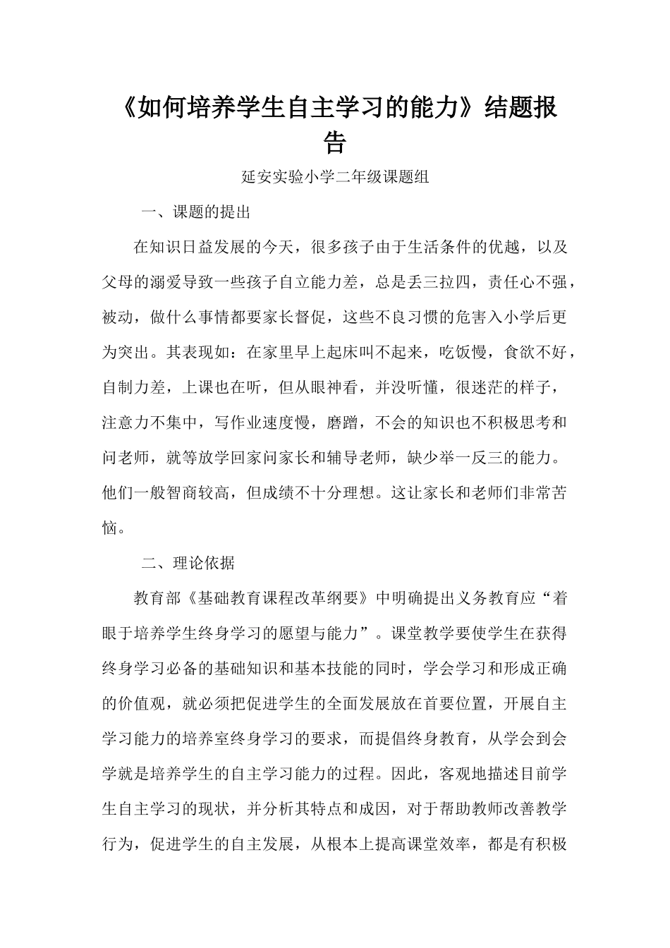 课题研究总结报告_第1页