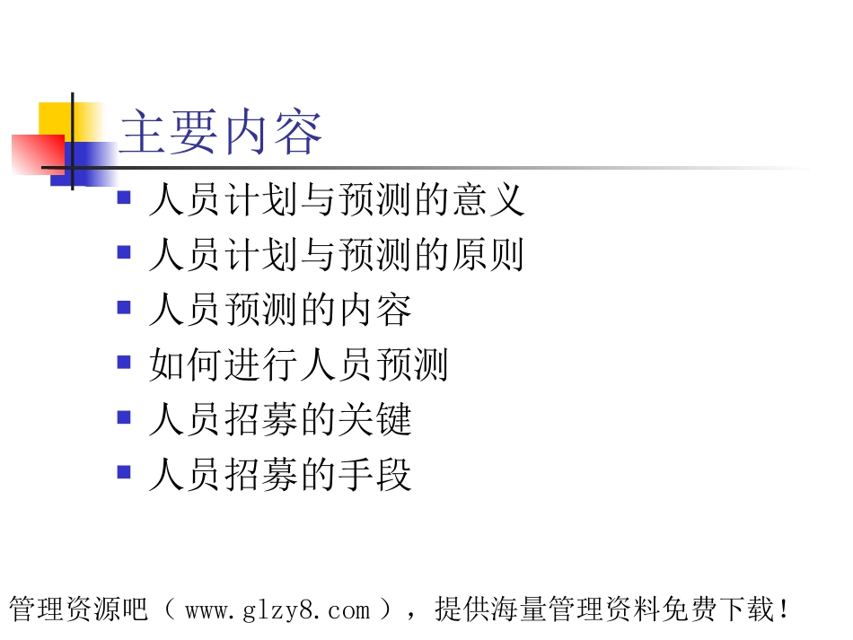 人员计划与招募_第2页