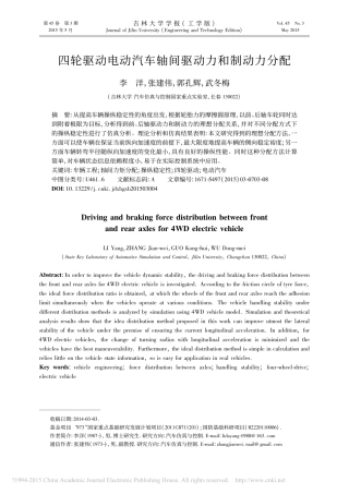 四轮驱动电动汽车轴间驱动力和制动力分配_李洋