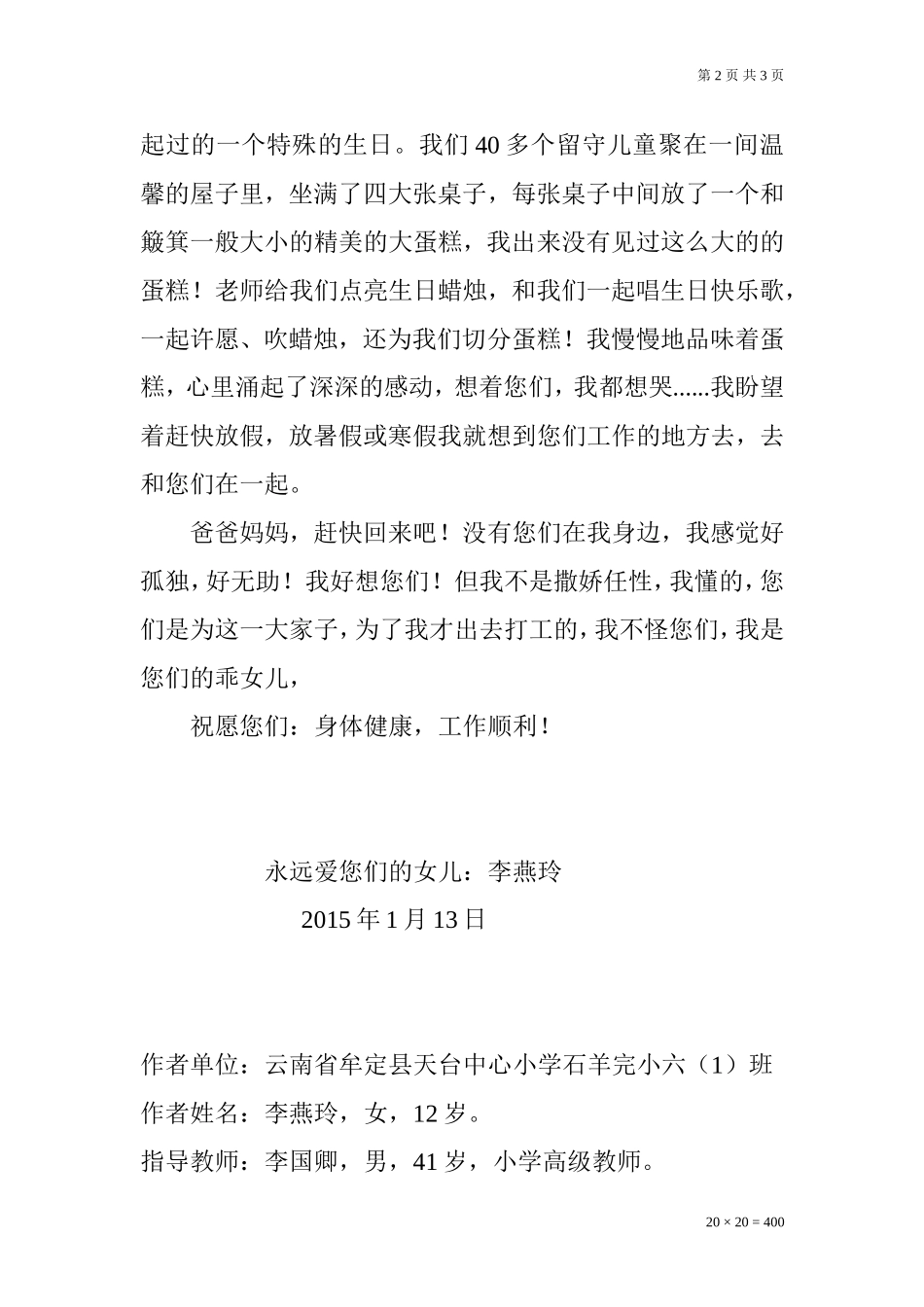 留守儿童书信作文----给爸爸妈妈的一封信_第2页