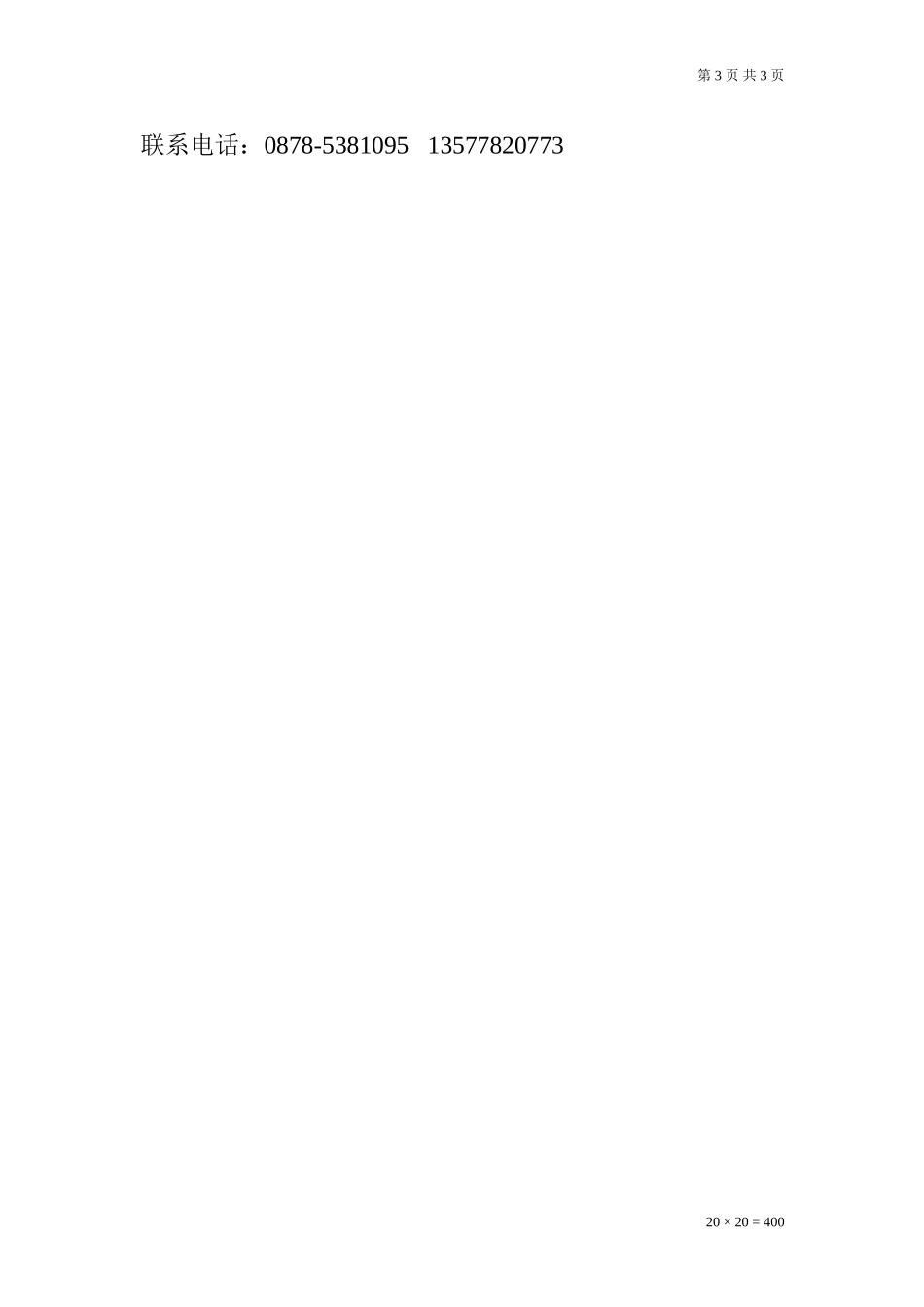 留守儿童书信作文----给爸爸妈妈的一封信_第3页