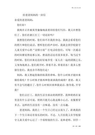 留守儿童书信作文----给爸爸妈妈的一封信