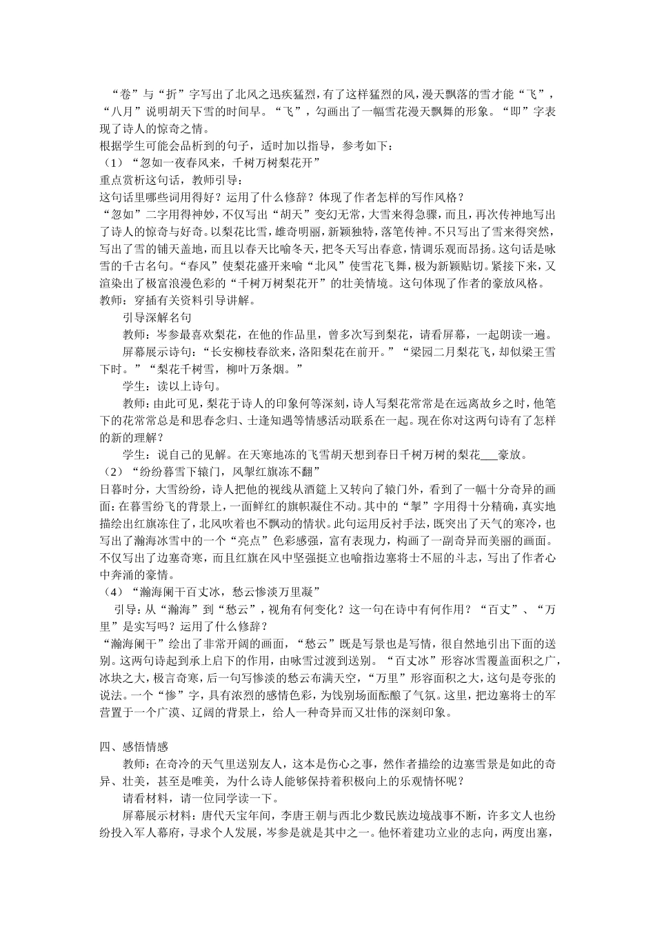 《白雪歌送武判官归京》教学设计_第2页