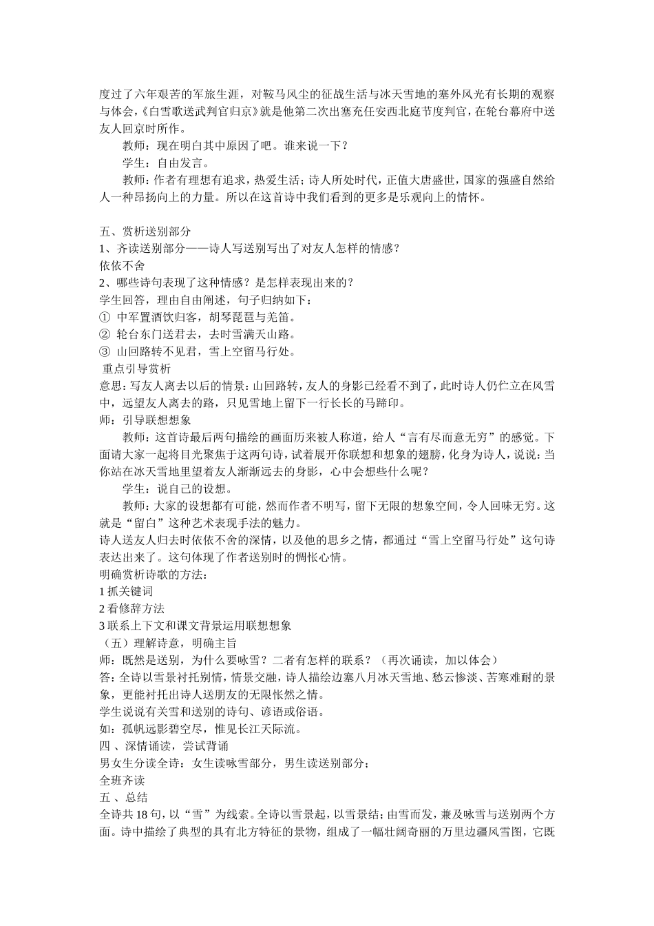 《白雪歌送武判官归京》教学设计_第3页
