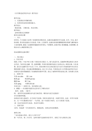 《白雪歌送武判官归京》教学设计