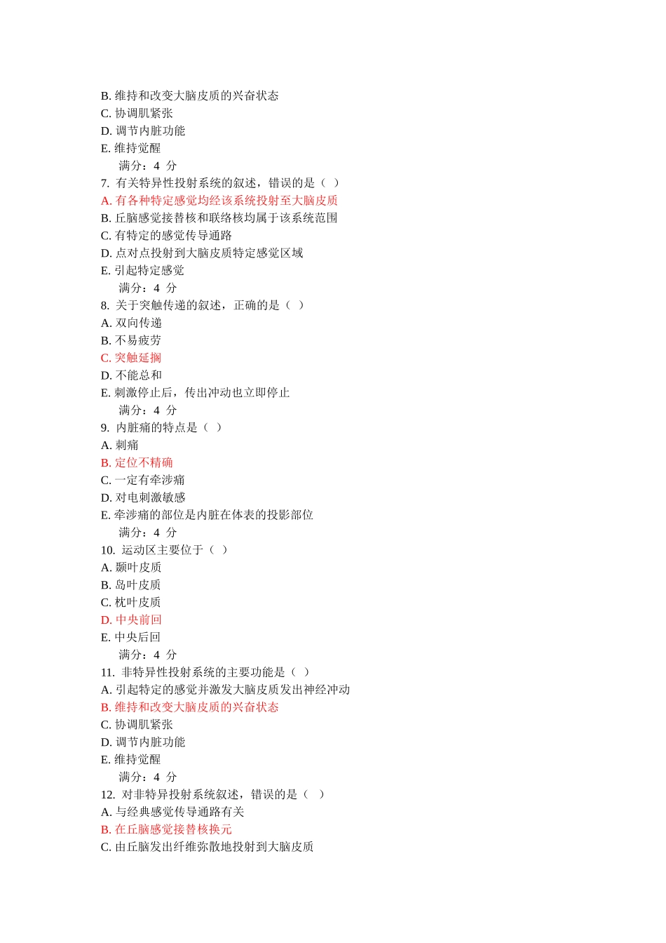 生理 07任务_0015_第2页