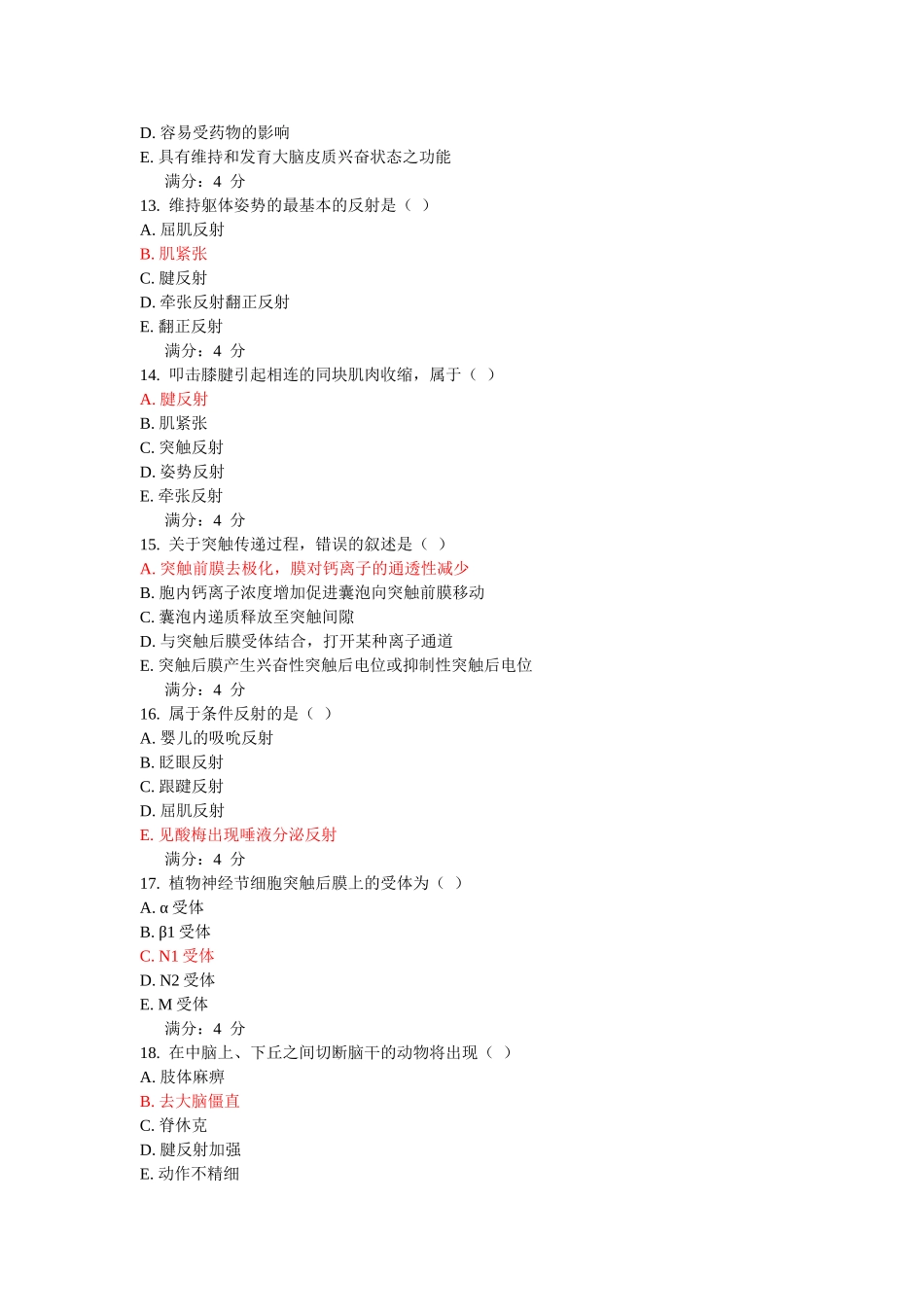 生理 07任务_0015_第3页