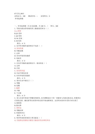 生理 07任务_0015