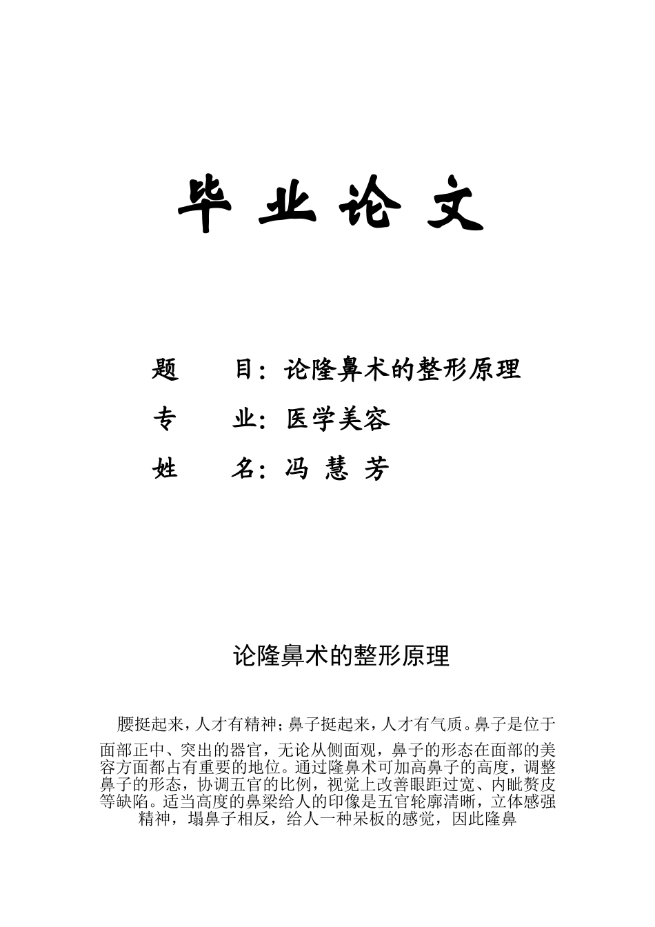 面部五官整形美容_第1页