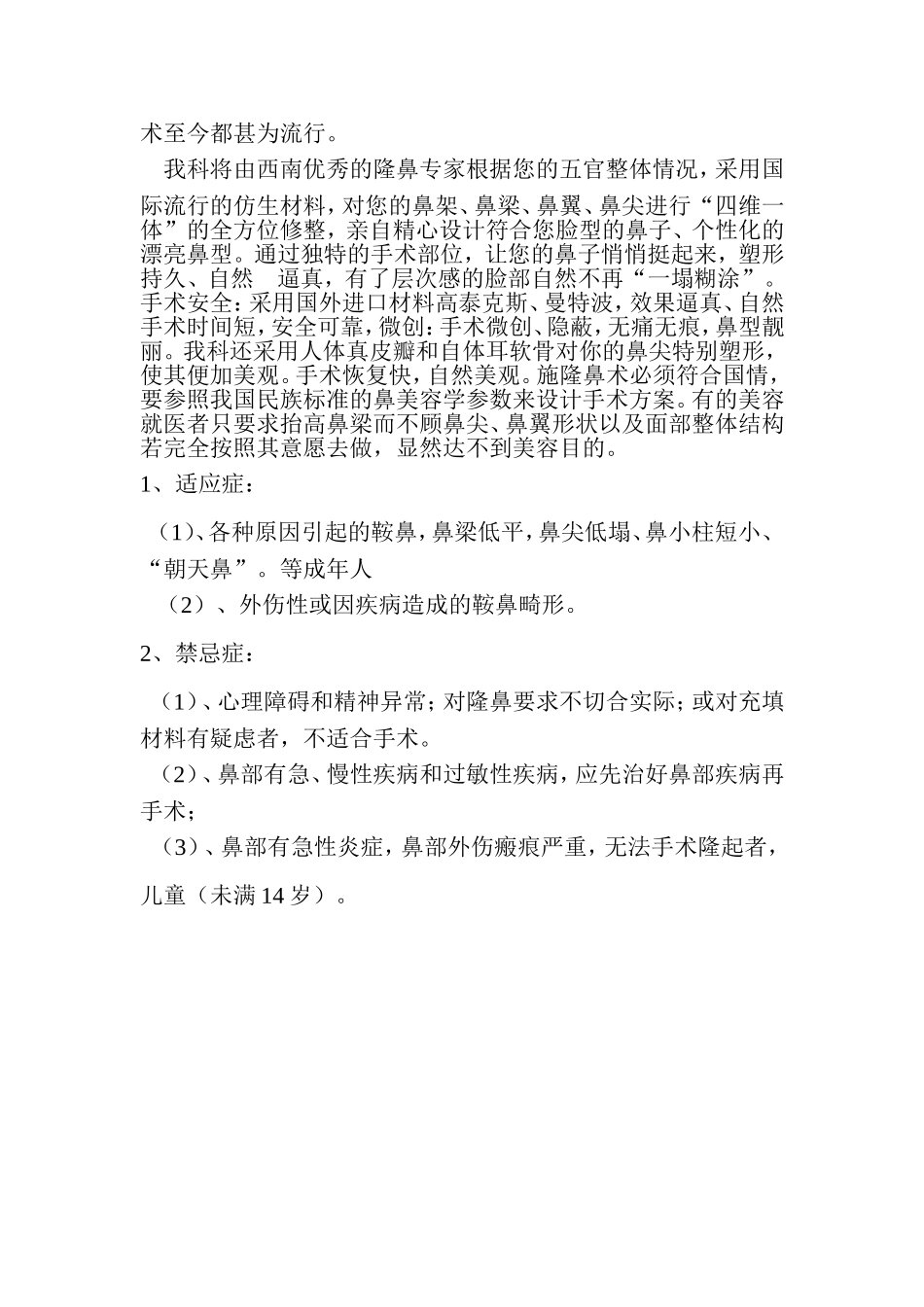 面部五官整形美容_第2页