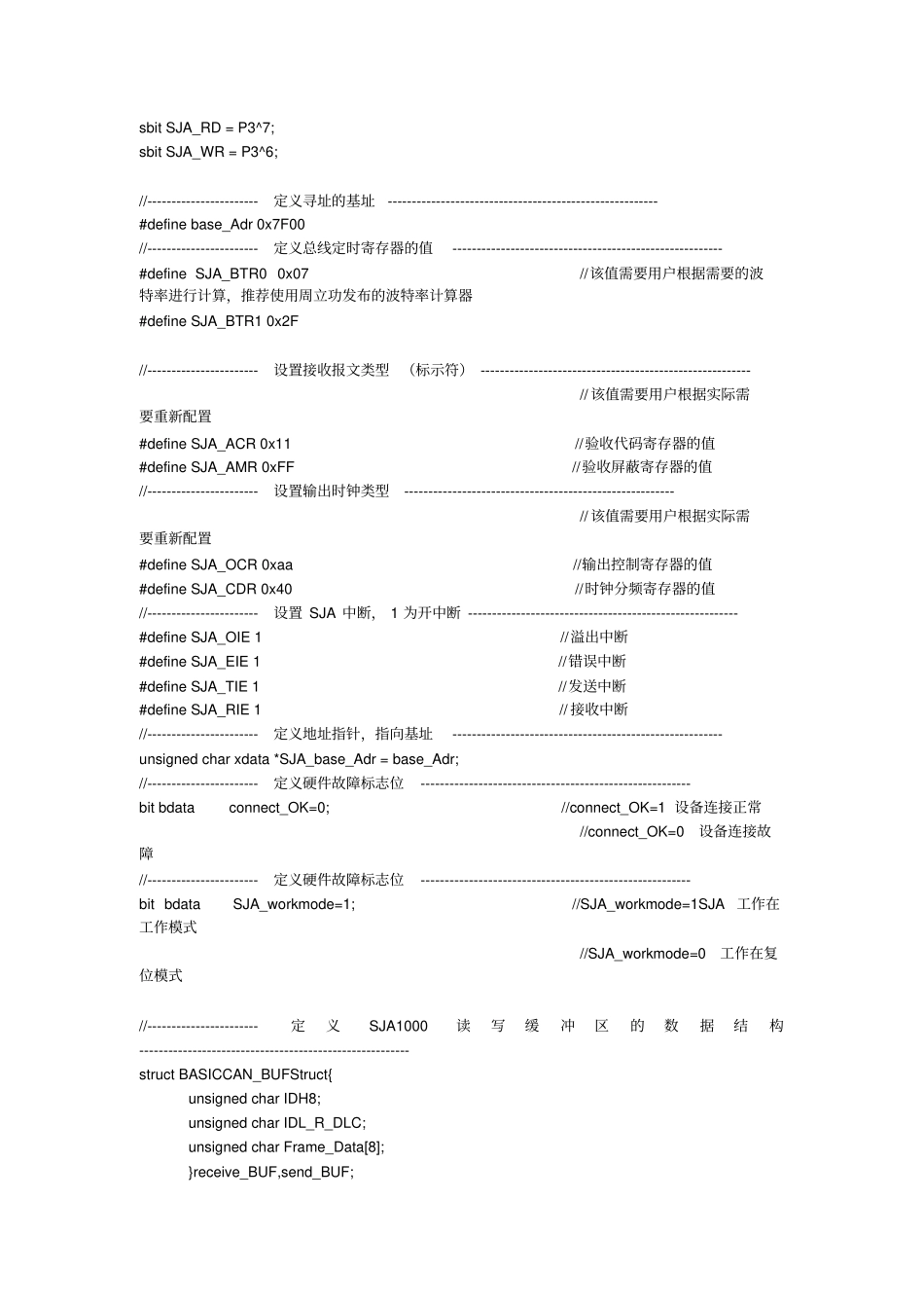 CAN总线控制器SJA1000源程序c语言解读_第2页