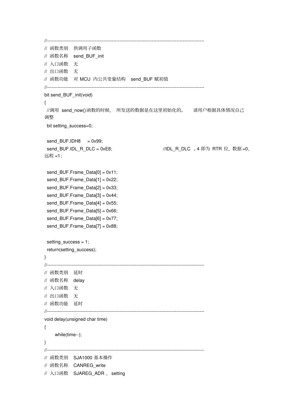 CAN总线控制器SJA1000源程序c语言解读_第3页