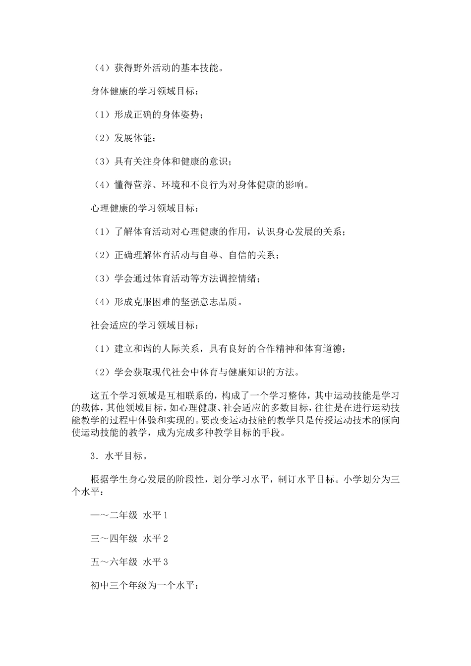 《体育课程标准》的目标体系_第2页