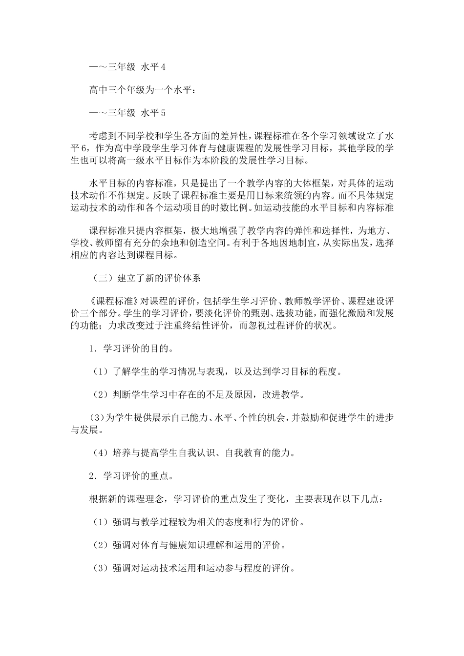 《体育课程标准》的目标体系_第3页