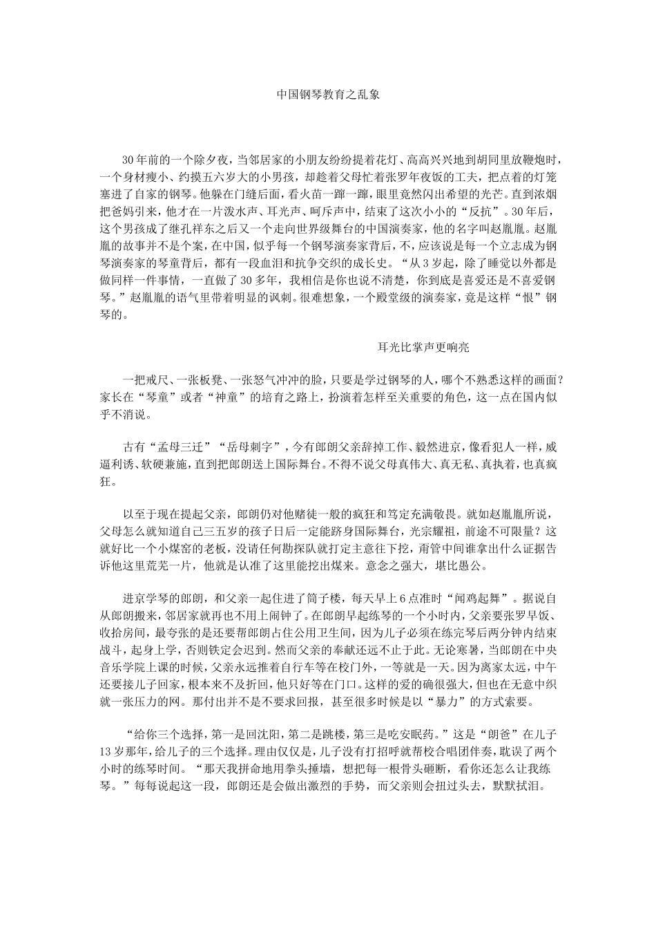 中国钢琴教育之乱象_第1页