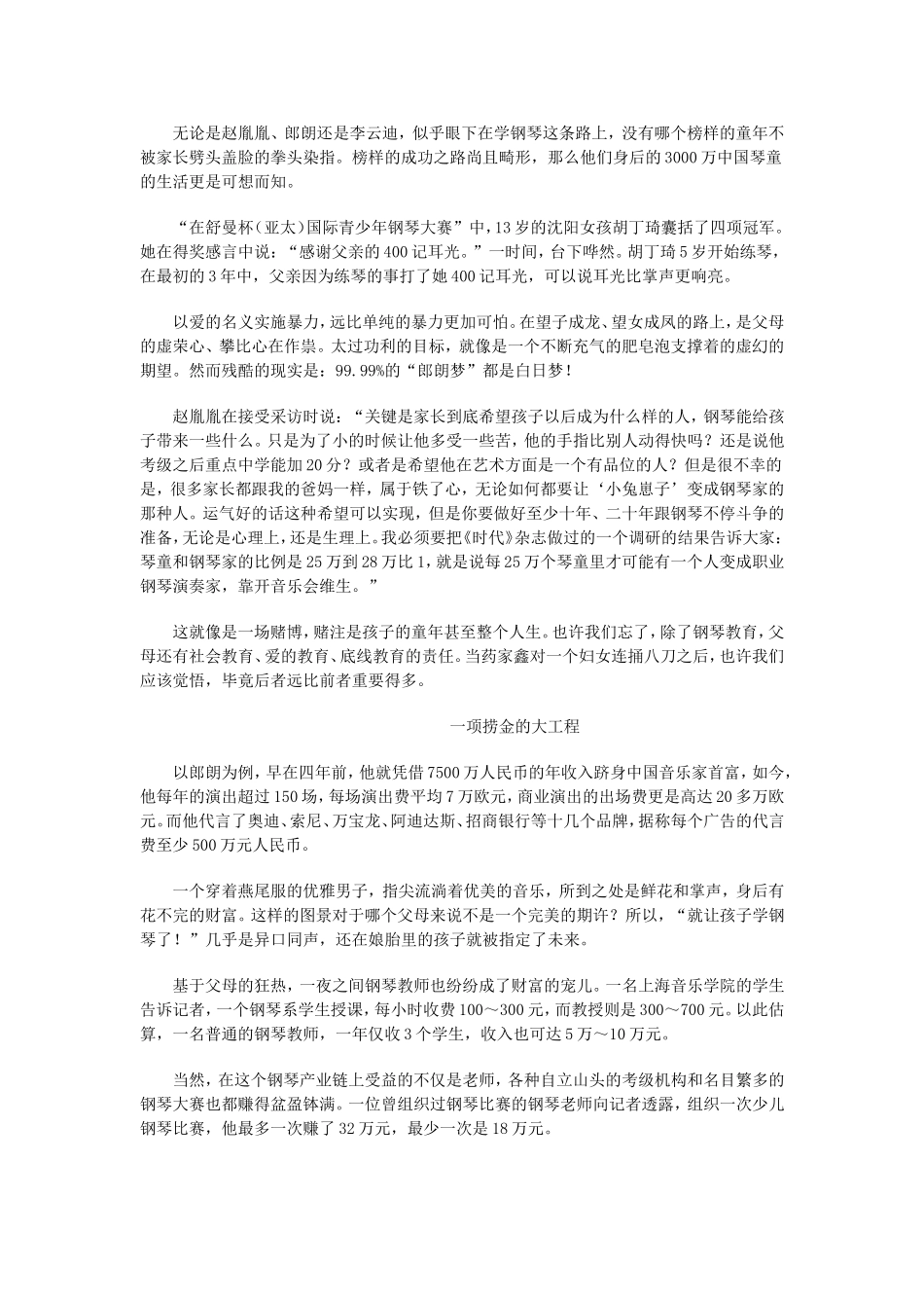 中国钢琴教育之乱象_第2页